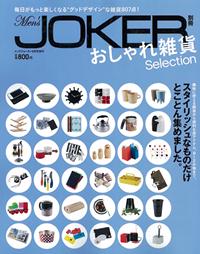 Men's JOKER別冊　おしゃれ雑貨Selection 5/25号